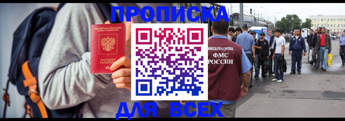 прописка регистрация в Унече