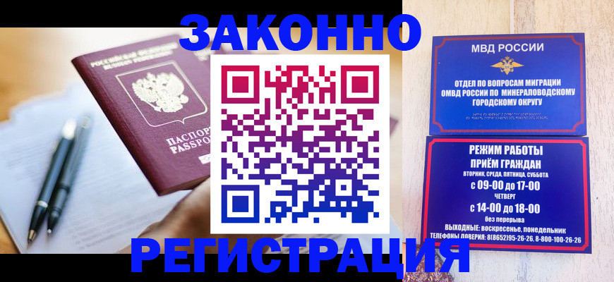 временная регистрация купить в Унече